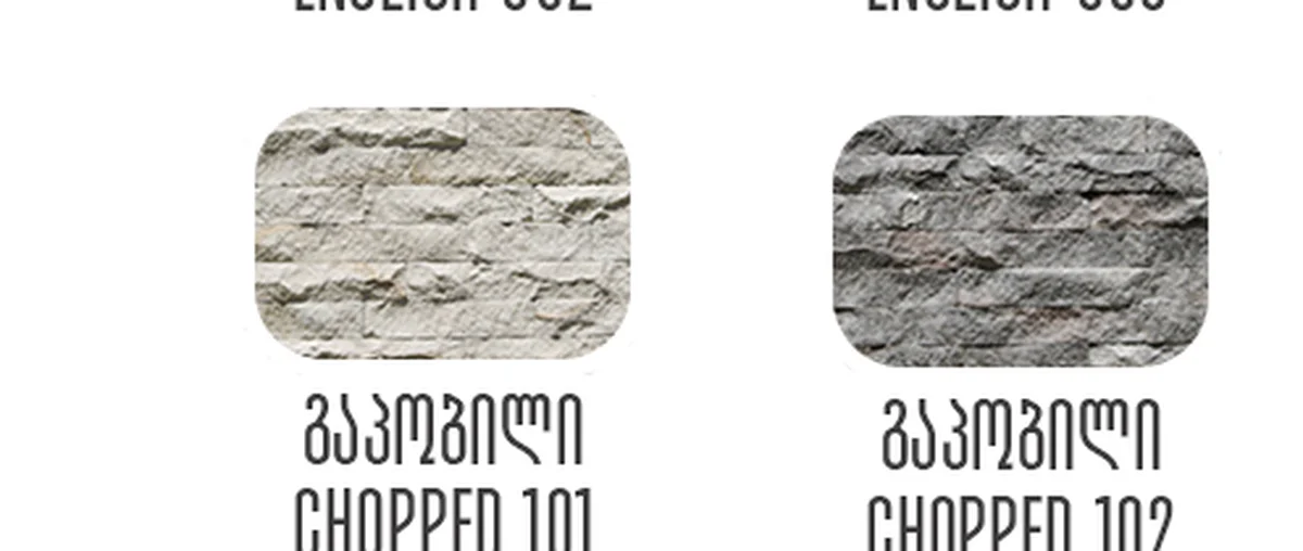 Chopped Stone Landscape Wall